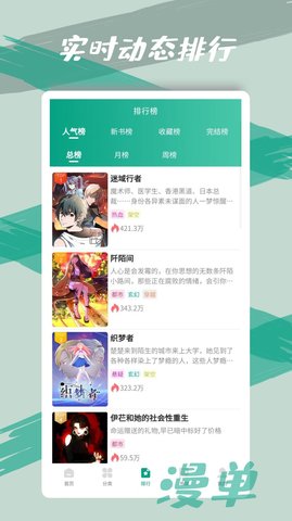 漫单漫画安卓版  v1.1.39图3