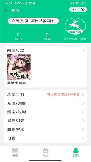 森鹿文阅手机版  v2.0.2图3