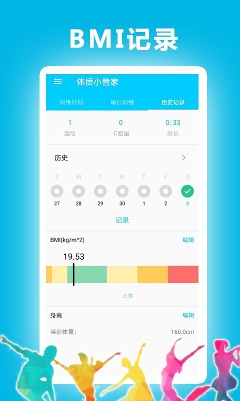 体质小管家app