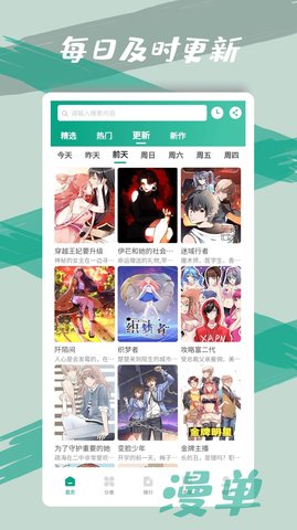 漫单漫画安卓版