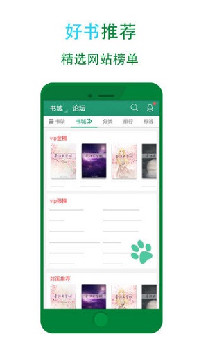 晋江小说免费观看软件  v5.2.7图4