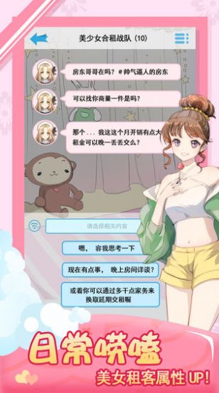 我的合租女友真人版  v1.0图1