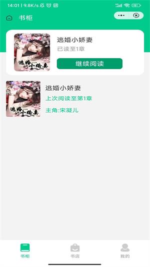 森鹿文阅手机版