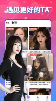 同城爱泡视频聊天安卓版  v1.0.2图1