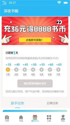 深夜书橱手机版  v1.0.1图1