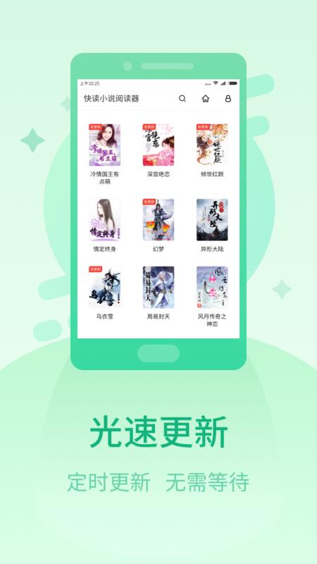 快读小说阅读器下载安装  v1.2.6图2