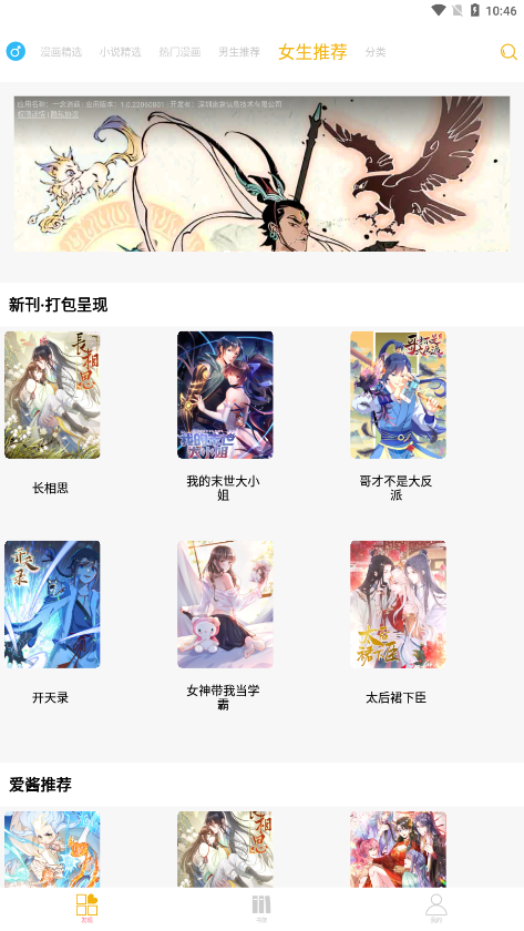 漫画亭app最新版下载官方