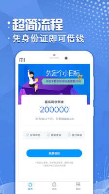 随心借贷款app  v3.8.8图4