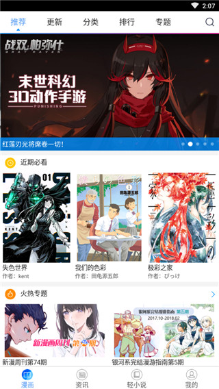 酷爱漫画正版下载安装  v6.3.0图3