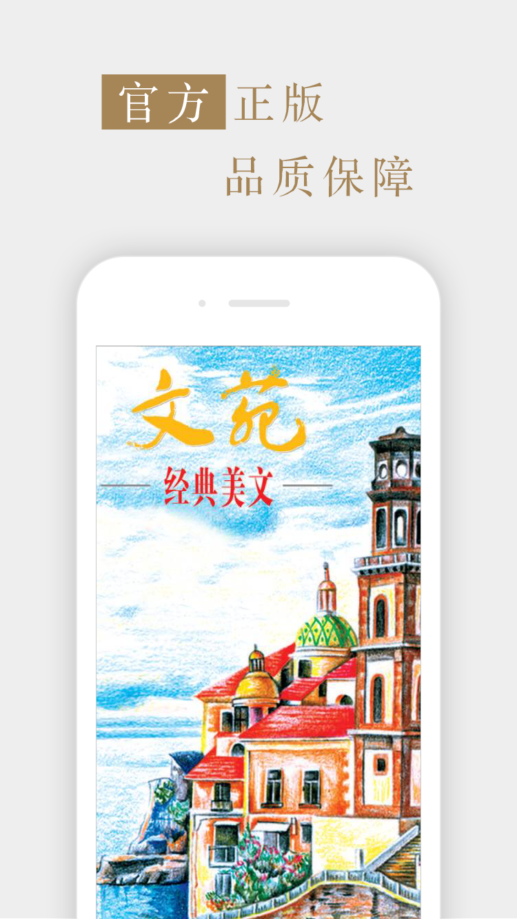 文苑经典美文  v5.1图4