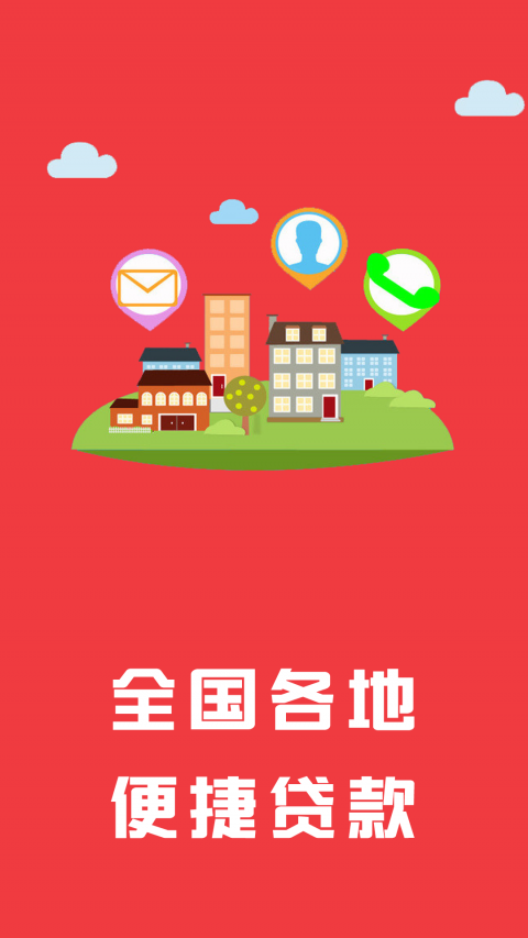 喵喵贷款安卓版  v1.1.0图2