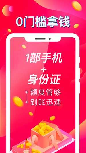 秒到金2023  v3.5.3图2