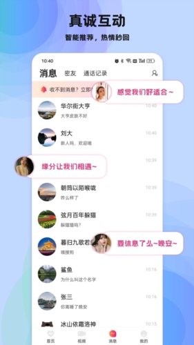 暖心交友安卓版  v1.0.5图1