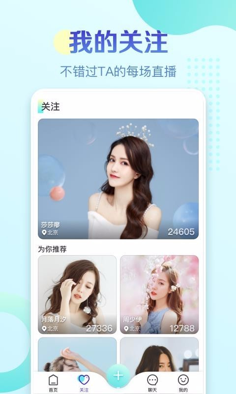 情芸直播app  v1.0.2.0图1