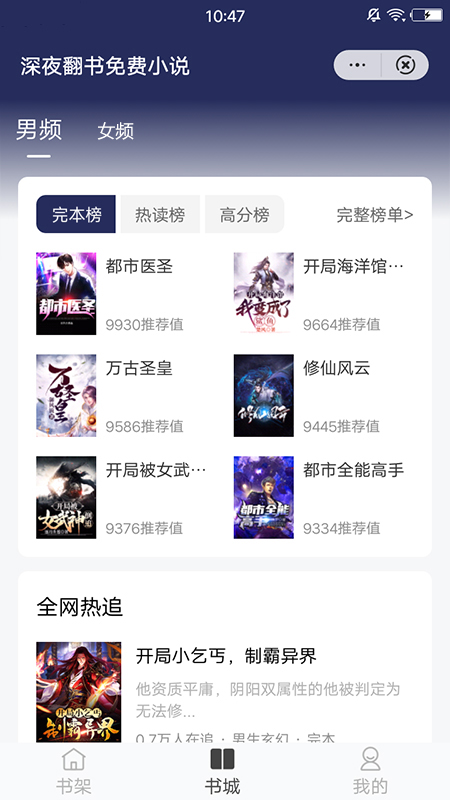 深夜翻书免费小说最新版  v1.0图2