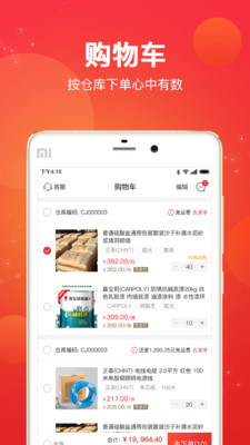 采材宝  v1.0.10图3