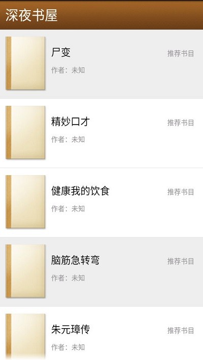 深夜书屋手机版  v1.0图1