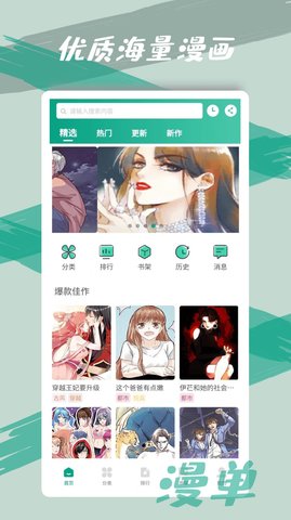 漫单漫画安卓版  v1.1.39图4