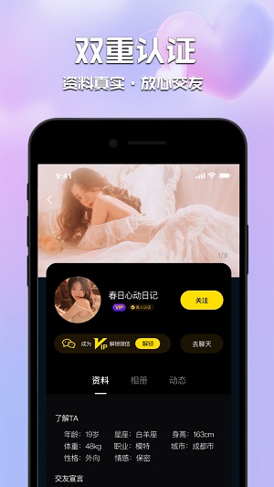甜心佳缘手机版  v0.0.1图1