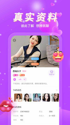 同城处对象免费版  v1.0图1
