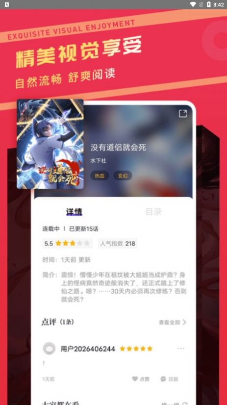 漫画驿站app下载官方  v2.1.2图3