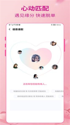甜真2024  v1.0.0图3