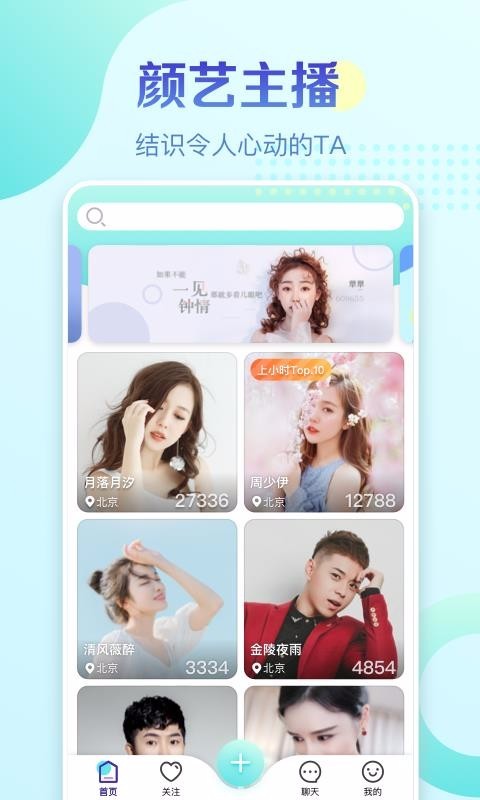 情芸直播app  v1.0.2.0图2