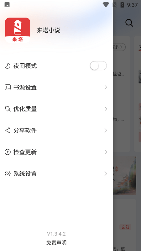 来塔小说下载官方  v1.3.4图3