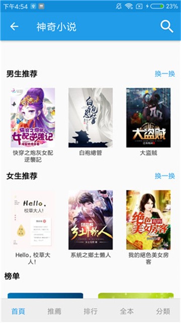 神奇小说手机版  v2.6.0图2