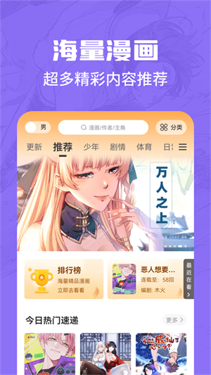 漫画谷app官方应用下载  v2.3.3图3