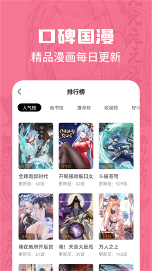 漫画谷app官方应用下载  v2.3.3图2