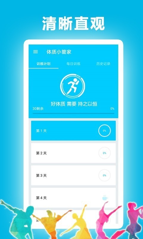 体质小管家app  v1.0.1图2