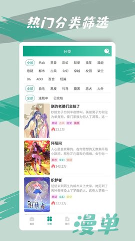 漫单漫画安卓版  v1.1.39图2