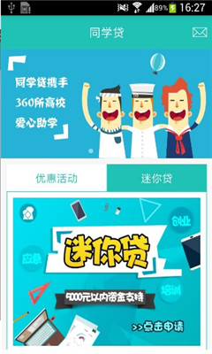 同学贷安卓版  v1.2.0图3