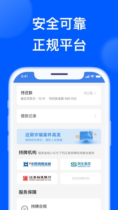 钱小乐借款2023  v2.6.1图4