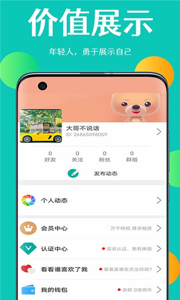 浅调交友手机版  v3.2.8图3