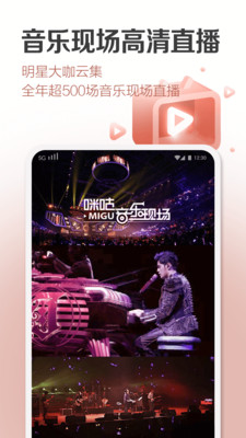 咪咕音乐旧版本下载  v6.10.1图3