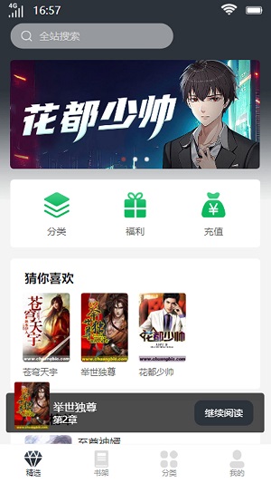 明秀书城免费版