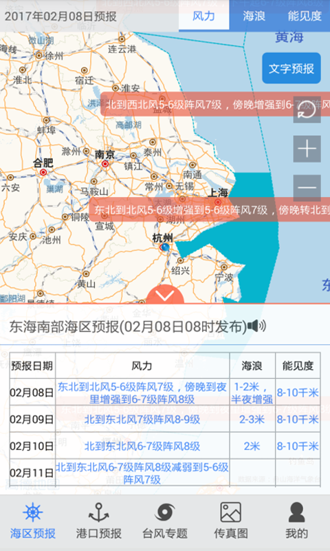 舟山气象最新版  v5.5图2