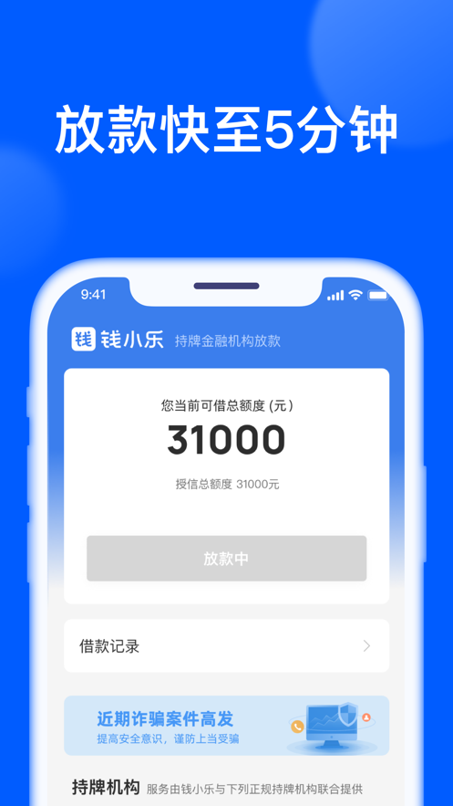 钱小乐借款2023  v2.6.1图2