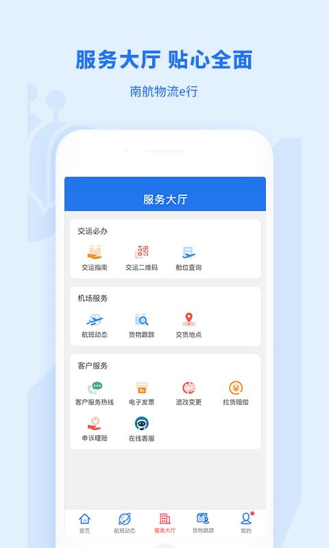 南航物流E行  v1.0.7图2