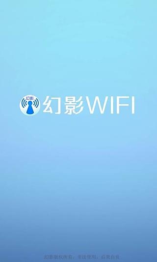 幻影wifi破解版下载安装  v2.9图2