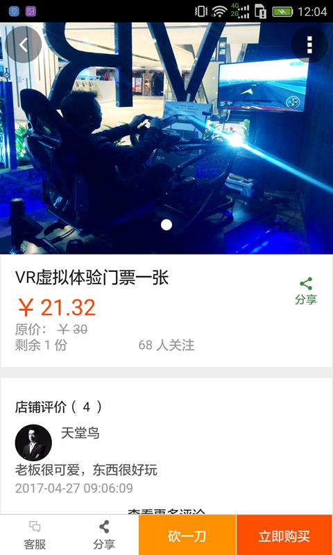 惠搶購  v1.2.6圖3
