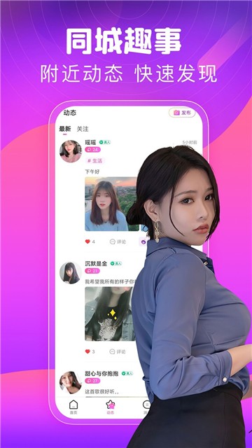 同城甜心交友app