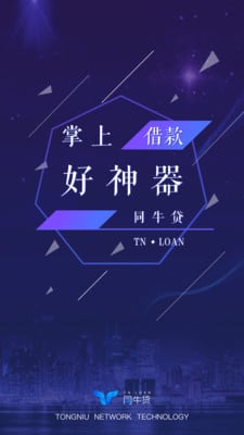 同牛贷app  v1.2.0图1