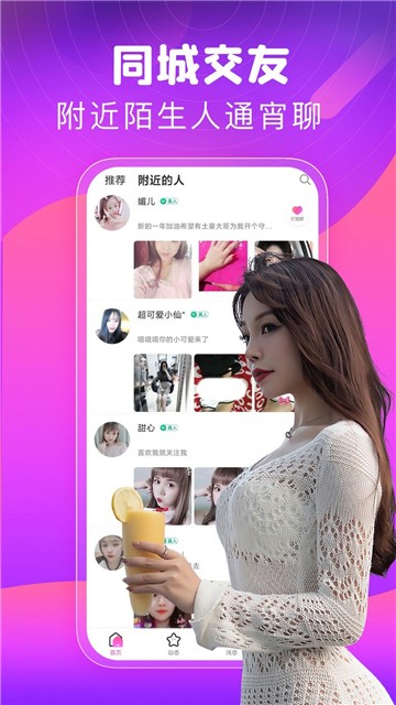 同城甜心交友app  v1.06图3