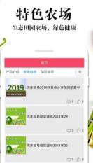 特蔬農場  v19.5.2圖2