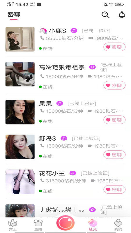 同城女王交友手机版  v2.0.5图1