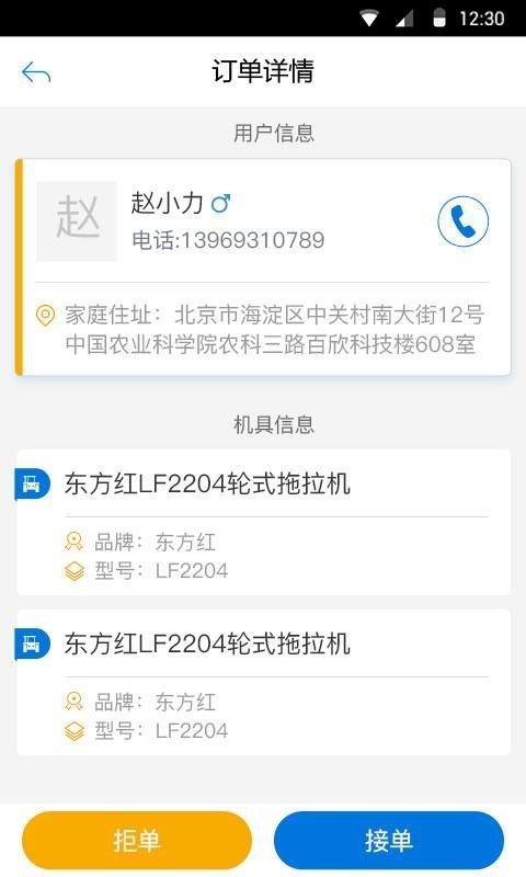 資產巡查  v1.0圖2
