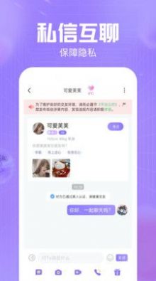 同城缘分聊app  v1.0图1